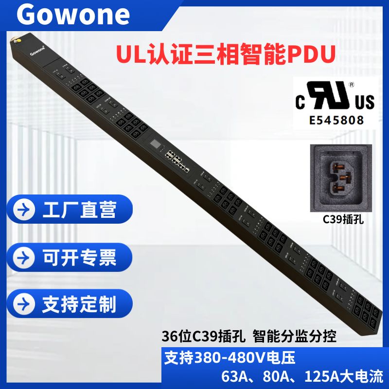 UL认证C39插孔超大功率智能PDU