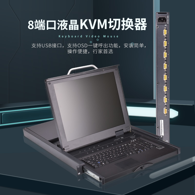 KVM 8口
