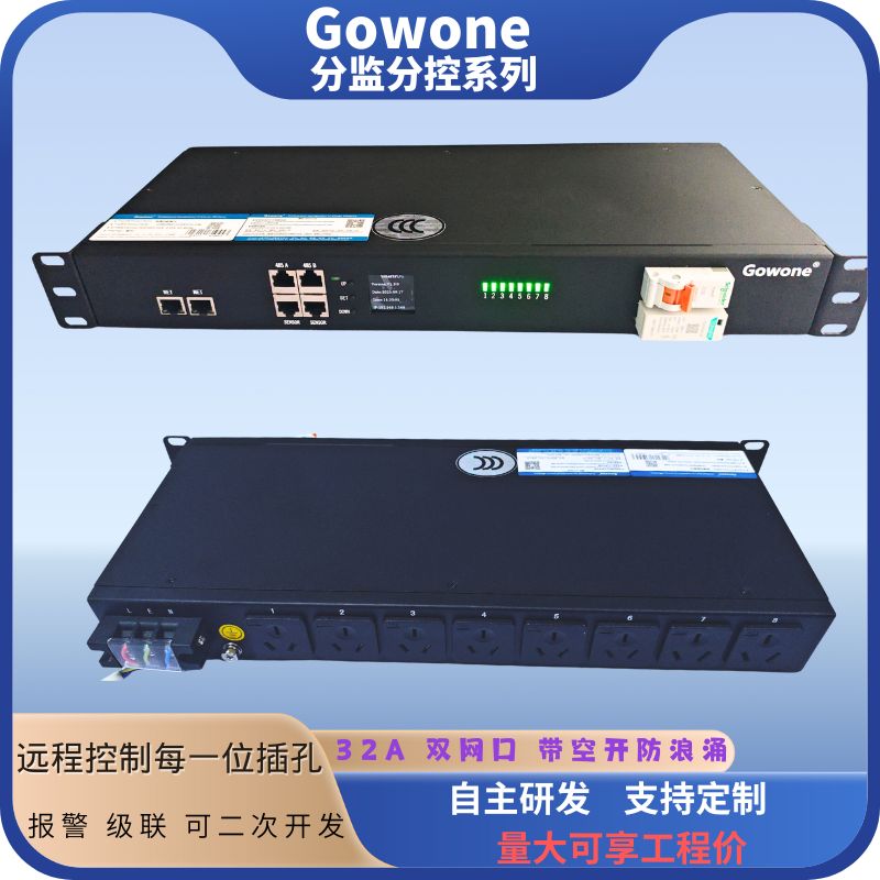 32A防雷带总控开关双网口