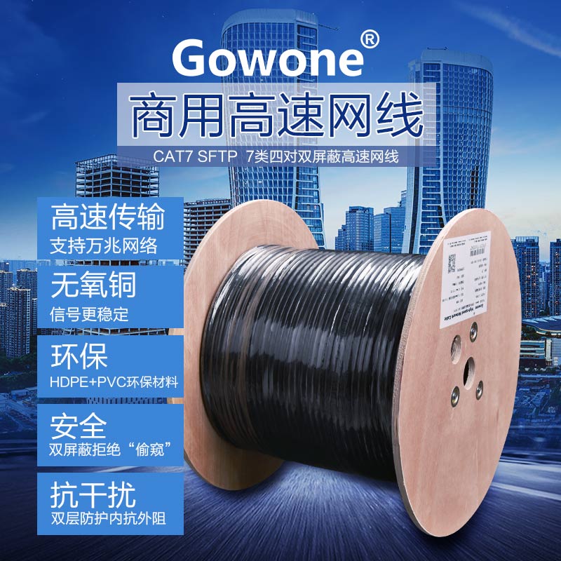 七类网线