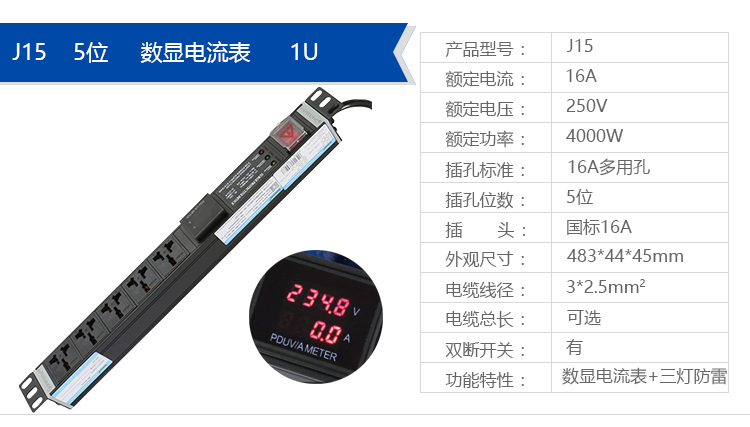 6-8位16A万用孔PDU详情页_17.jpg