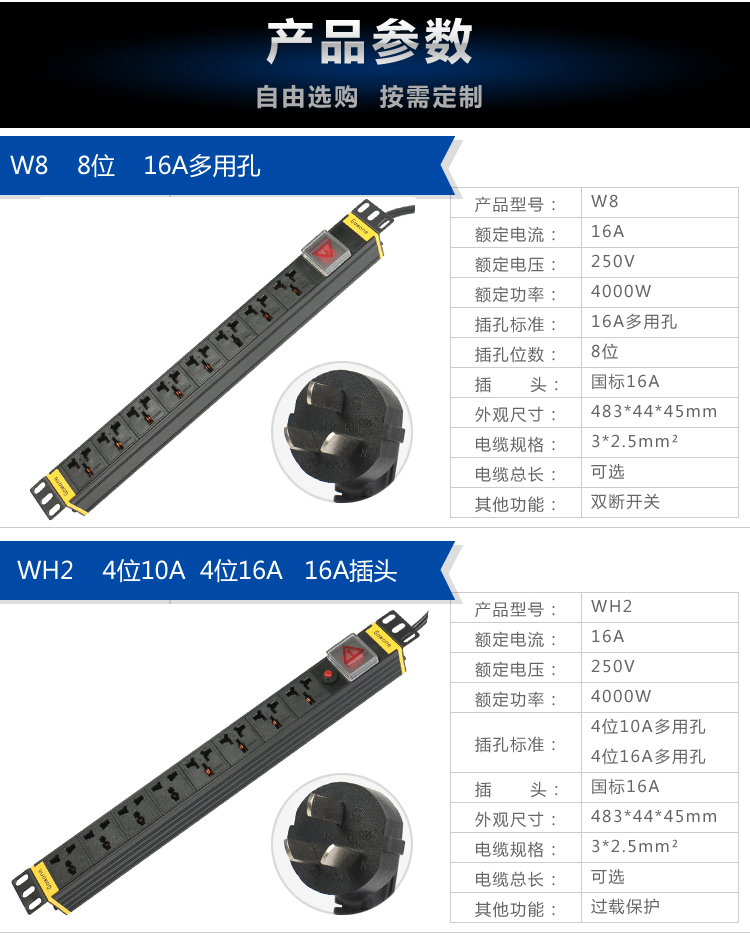 6-8位16A万用孔PDU详情页_15.jpg
