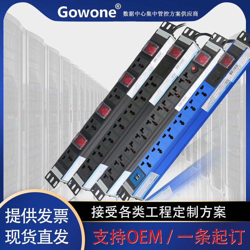 1U 6-8位10A多用孔标准19英寸横装PDU