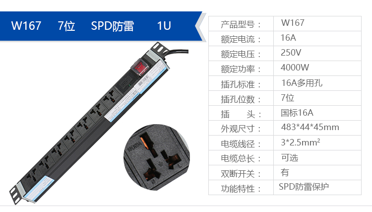 6-8位16A万用孔PDU详情页_19.jpg