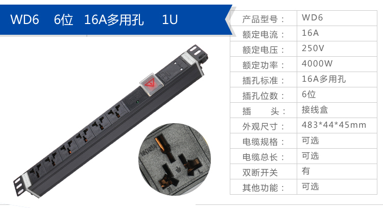 6-8位16A万用孔PDU详情页_22.jpg