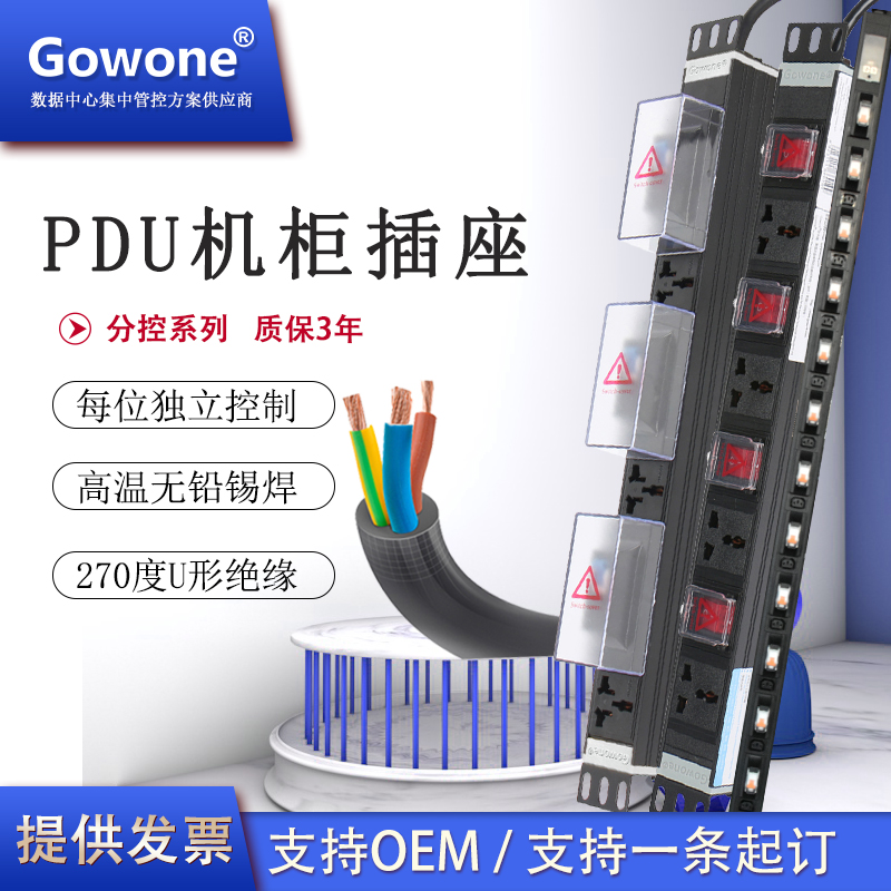 带分控开关PDU