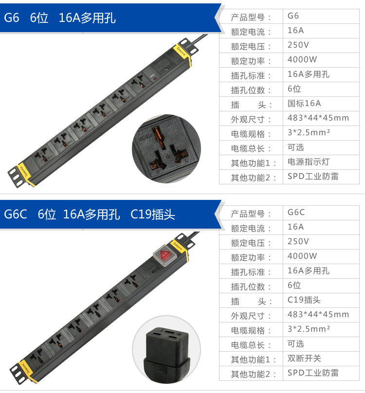 6-8位16A万用孔PDU详情页_16.jpg
