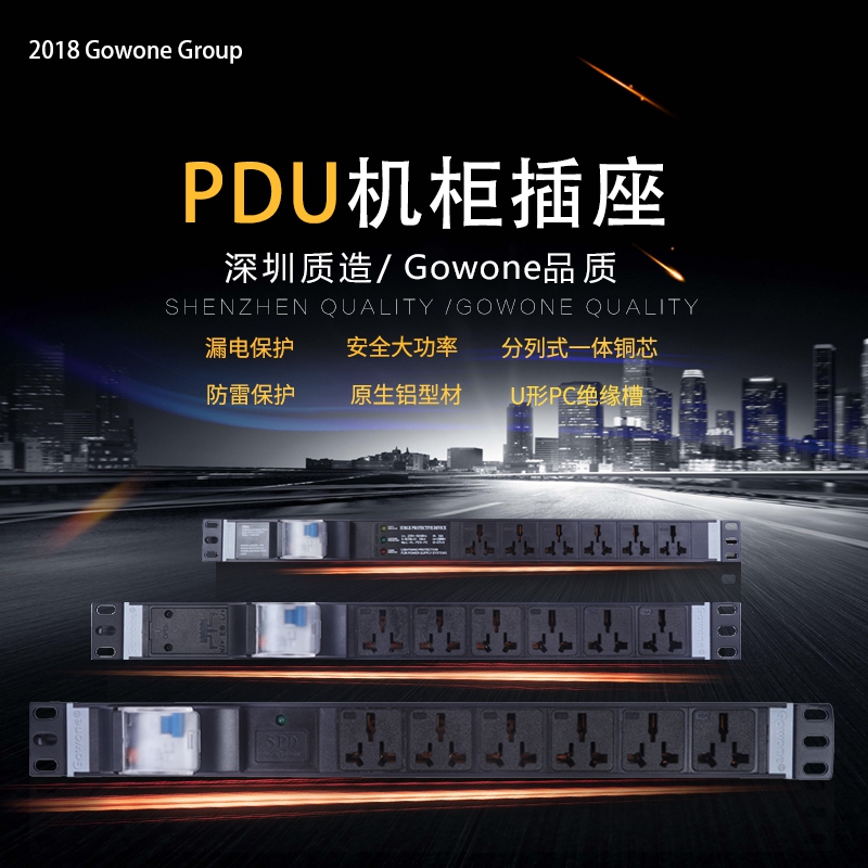 带漏保开关PDU