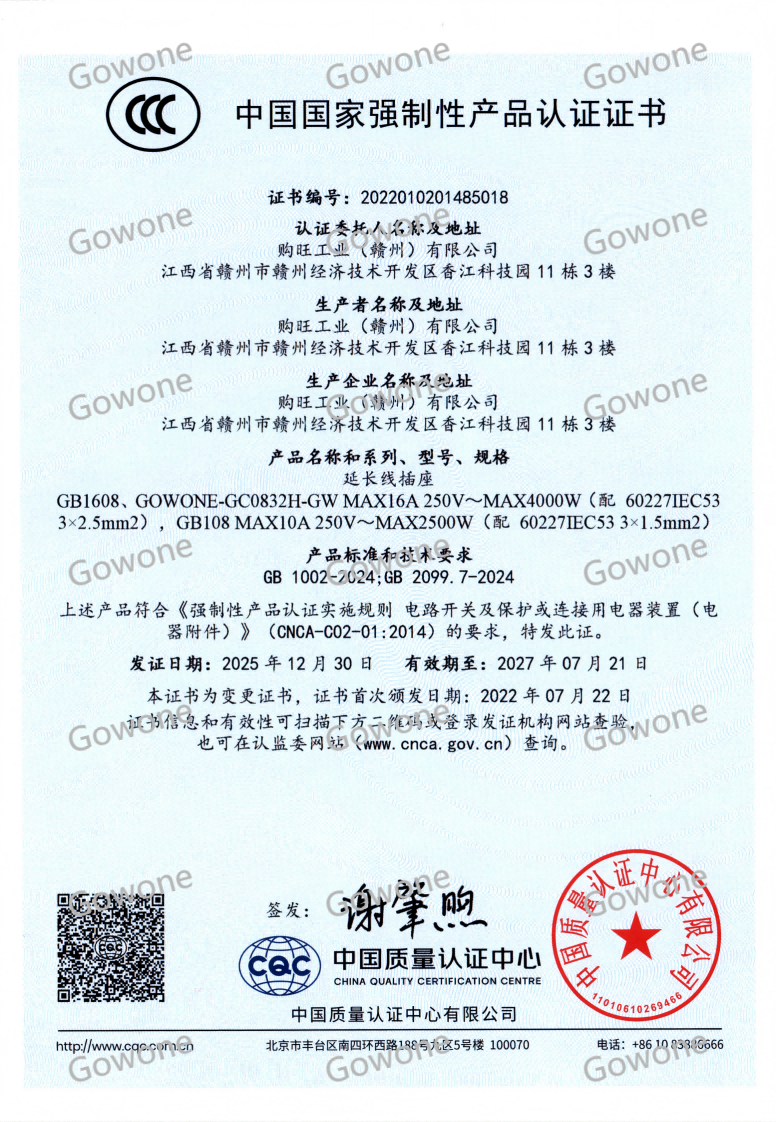 延长线插座CCC证书