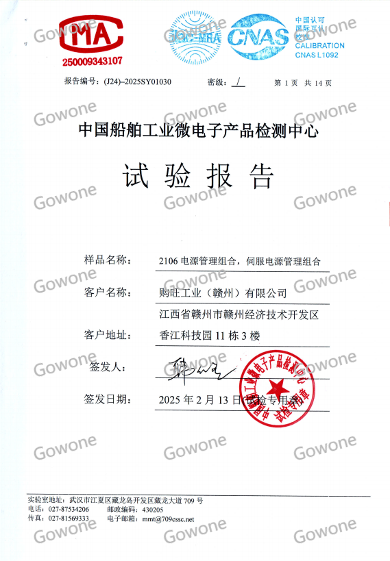 军工级电源环境测试报告