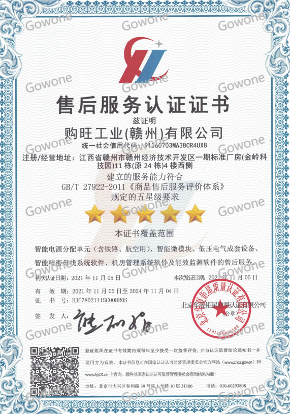 五星售后服务认证证书